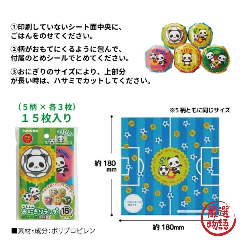 日本製 飯糰包裝袋 飯糰袋 包裝袋 便當 便當裝飾 午餐 野餐 露營 郊遊 15入-圖片-7