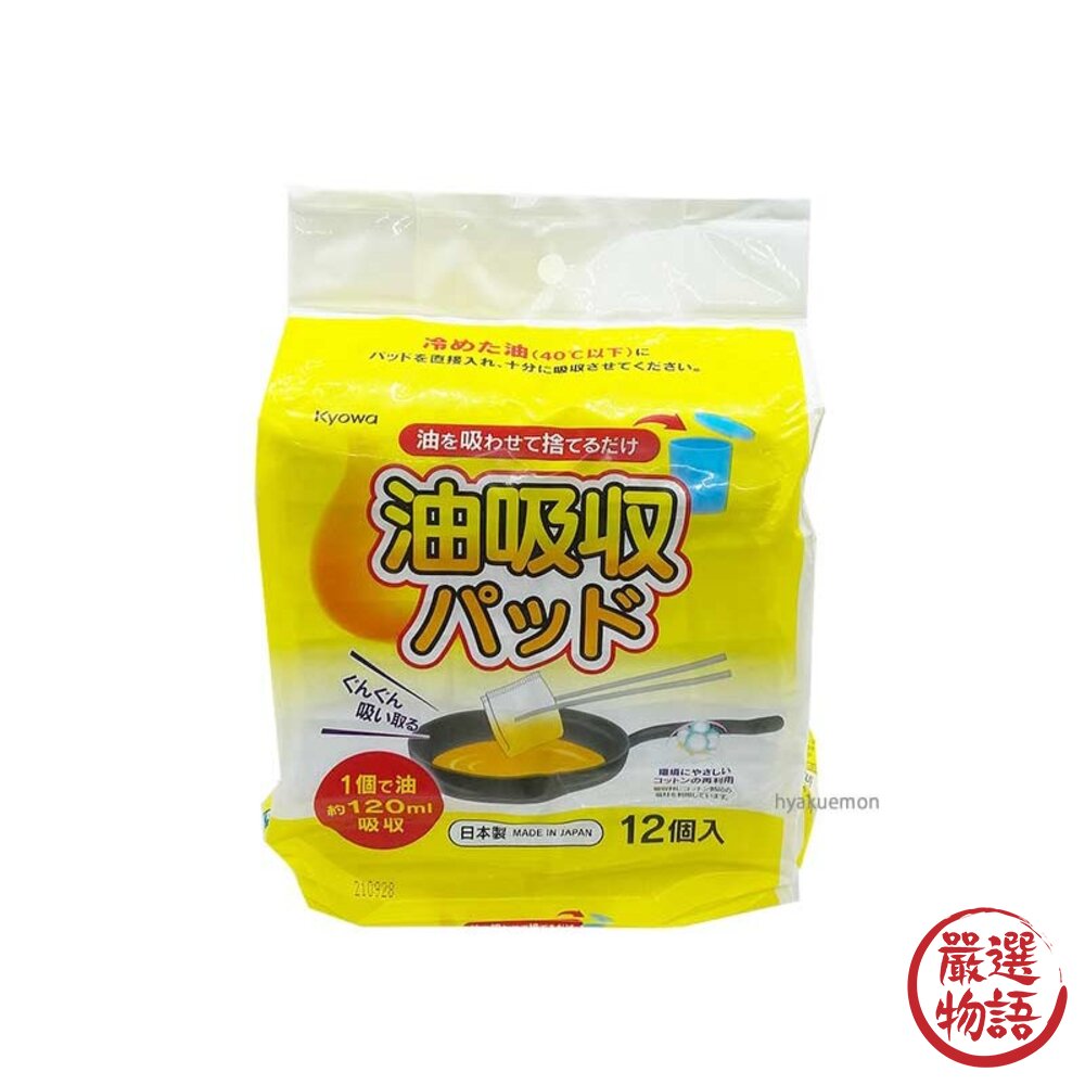 日本製 吸油墊 12入 吸油 油炸處理 廢油處理|廢油 廚房 料理油 清潔 天婦羅 炸物-圖片-2