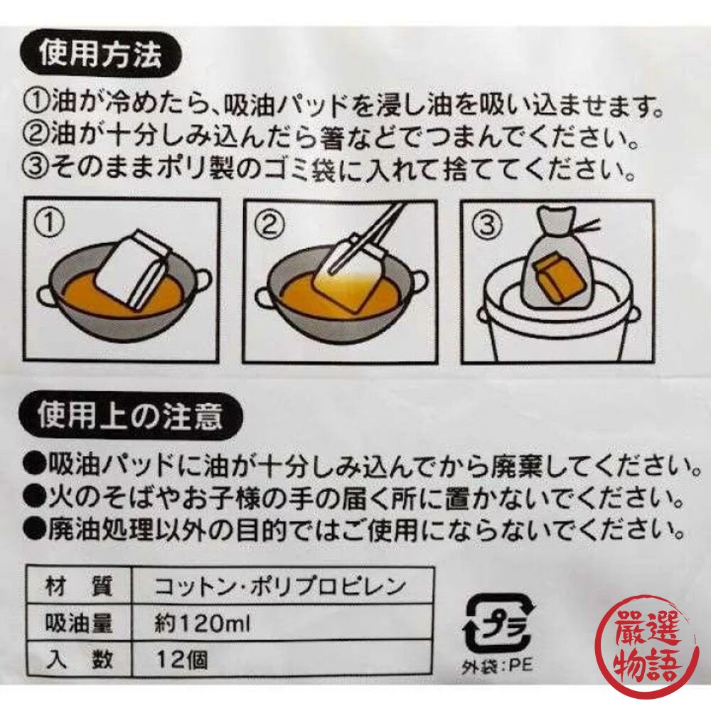 日本製 吸油墊 12入 吸油 油炸處理 廢油處理|廢油 廚房 料理油 清潔 天婦羅 炸物-圖片-4