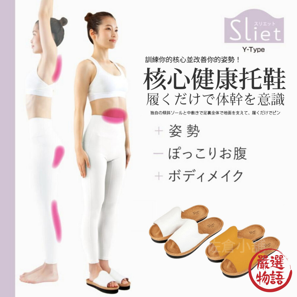 SlietY型核心健康拖鞋核心拖鞋居家拖鞋拖鞋機能拖鞋訓練核心姿勢