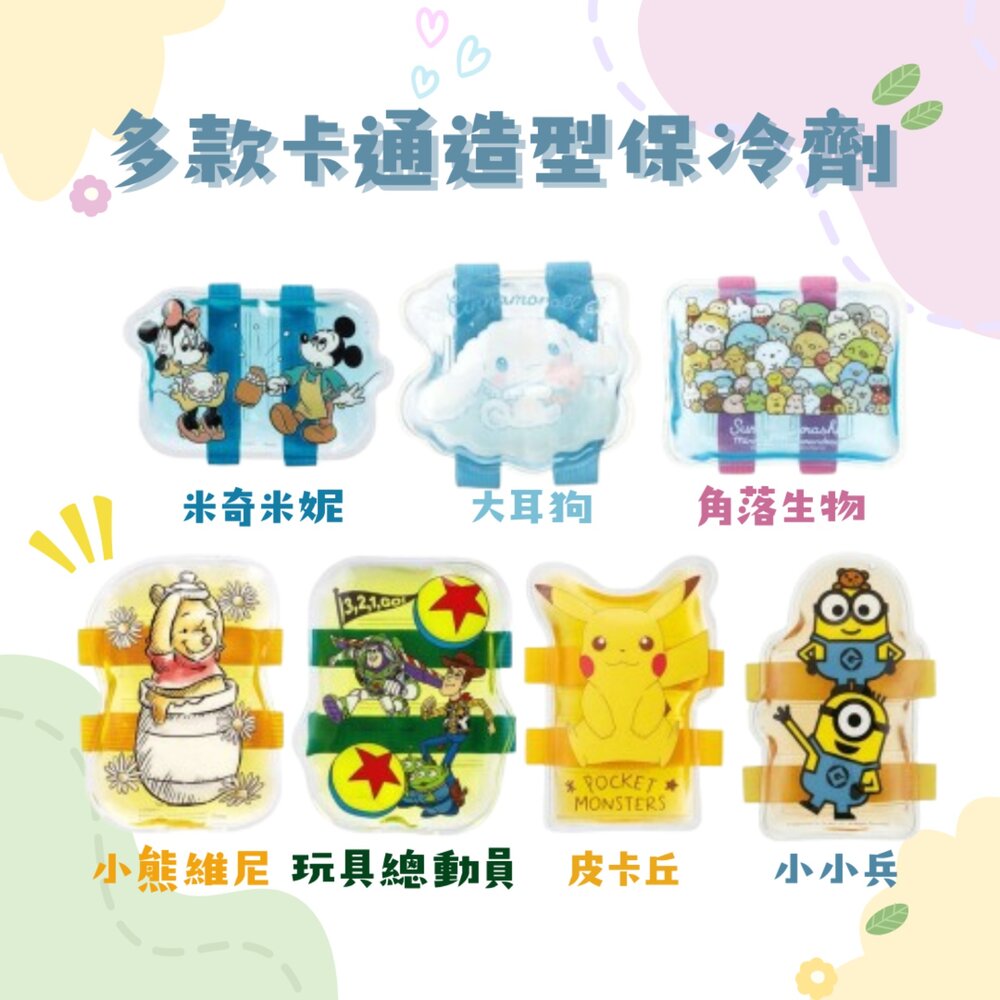 SF-018702-保冷劑 綁帶 冰袋 便當保冷劑 野餐 保冰 冰敷 退熱 米奇 角落生物 小小兵 皮卡丘