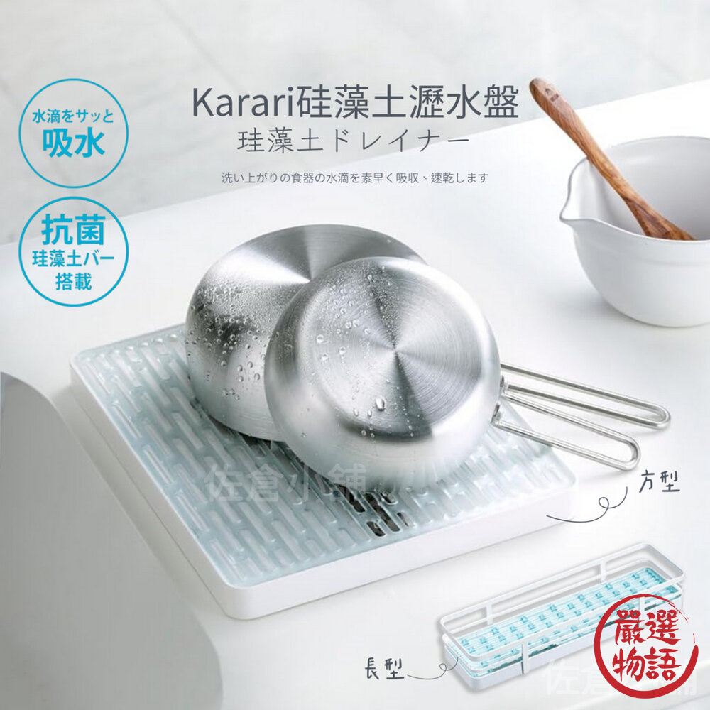 Karari硅藻土 瀝水盤 方型 廚房收納架 珪藻土 矽藻土 瀝水架 收納架-圖片-8