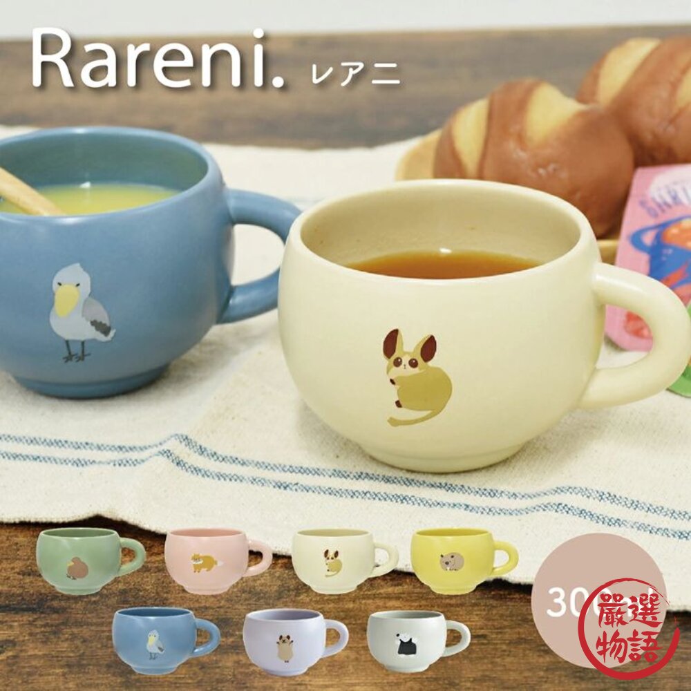 SF-018714-Rareni 馬克杯 咖啡杯 杯子 稀有動物 奇異鳥 食蟻獸 袋熊 嬰猴 沙狐 鯨頭鸛