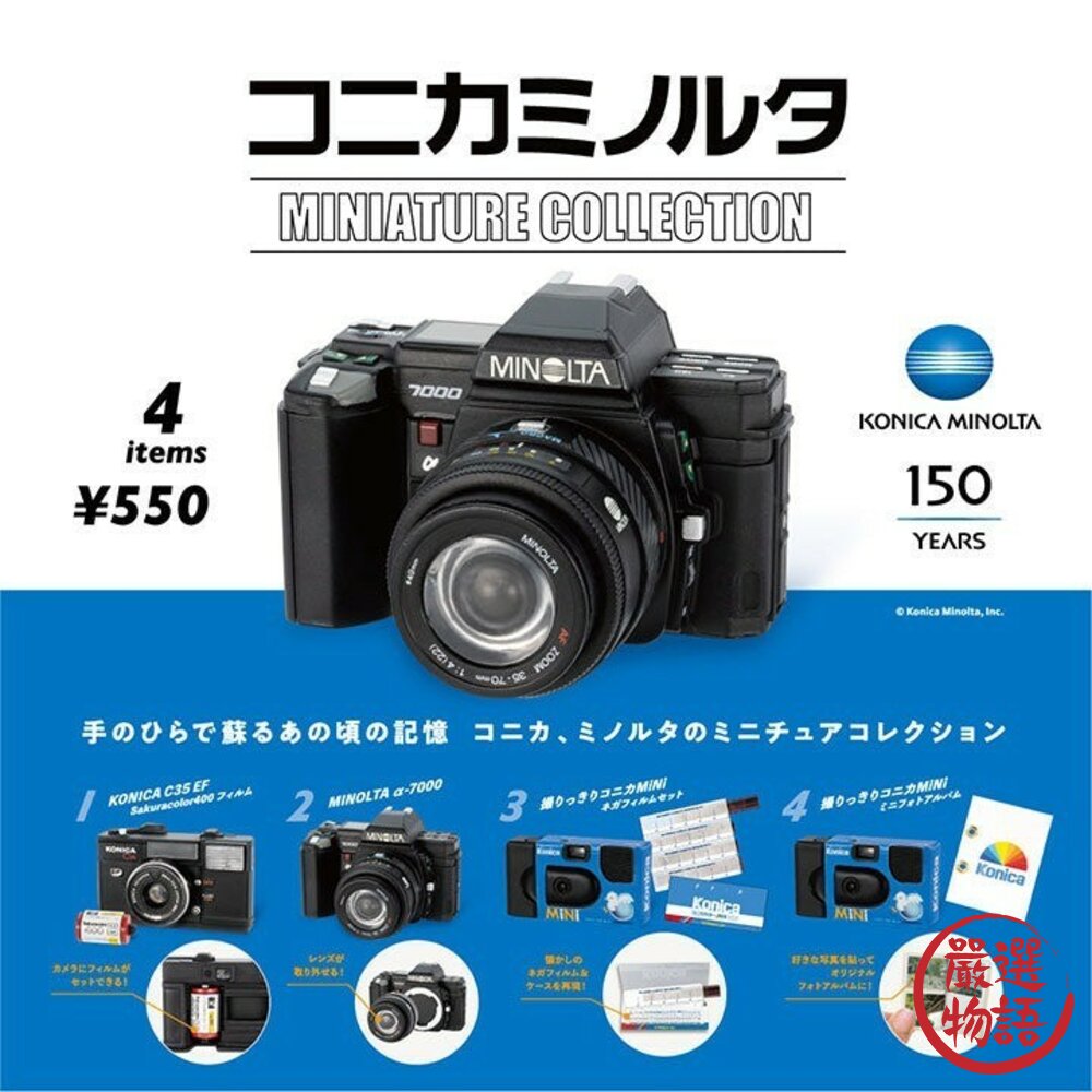 SF-018932-現貨 日本Kenelephant扭蛋 轉蛋 照相機 單眼相機 底片 相本 konica minolta相機模型 日本進口