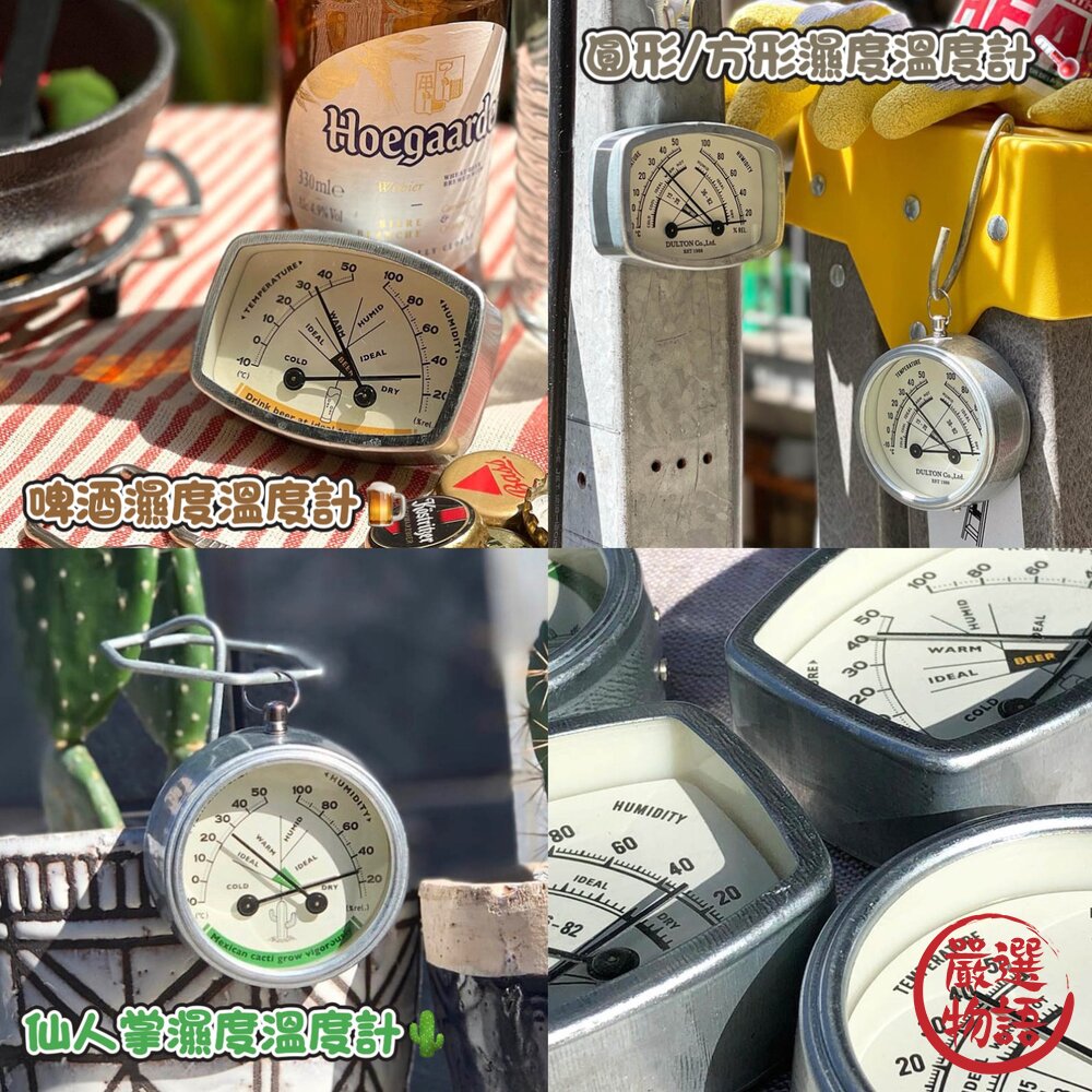 SF-019042-日本DULTON可磁吸式啤酒溫度計多肉植物溼度計 溫度濕度計 溼度計 土壤濕度計 濕度溫度計 溫濕度計 日本進口