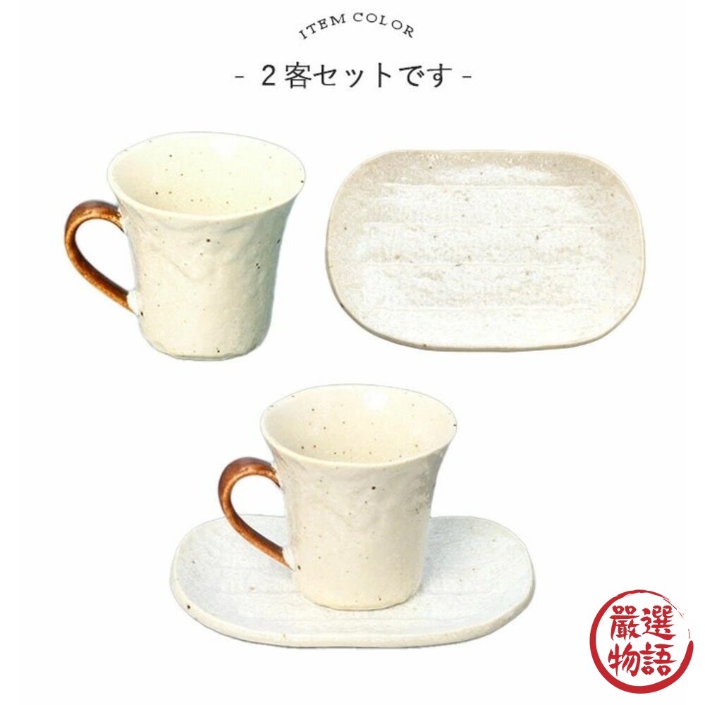 日本製 BARISTA 咖啡廳杯 美濃燒 盤 | 陶瓷 馬克杯 小碟組 咖啡杯組 杯碟組 盤子 甜點盤-圖片-1