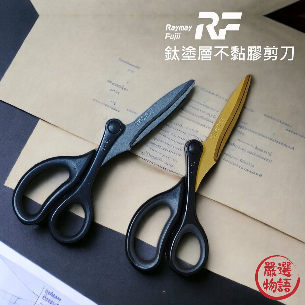 SF-019179-現貨 日本 藤井 Raymay SWINGCUT 迴旋剪刀 剪刀 SH900 SH120 不銹鋼剪刀 日本剪刀 日本進口