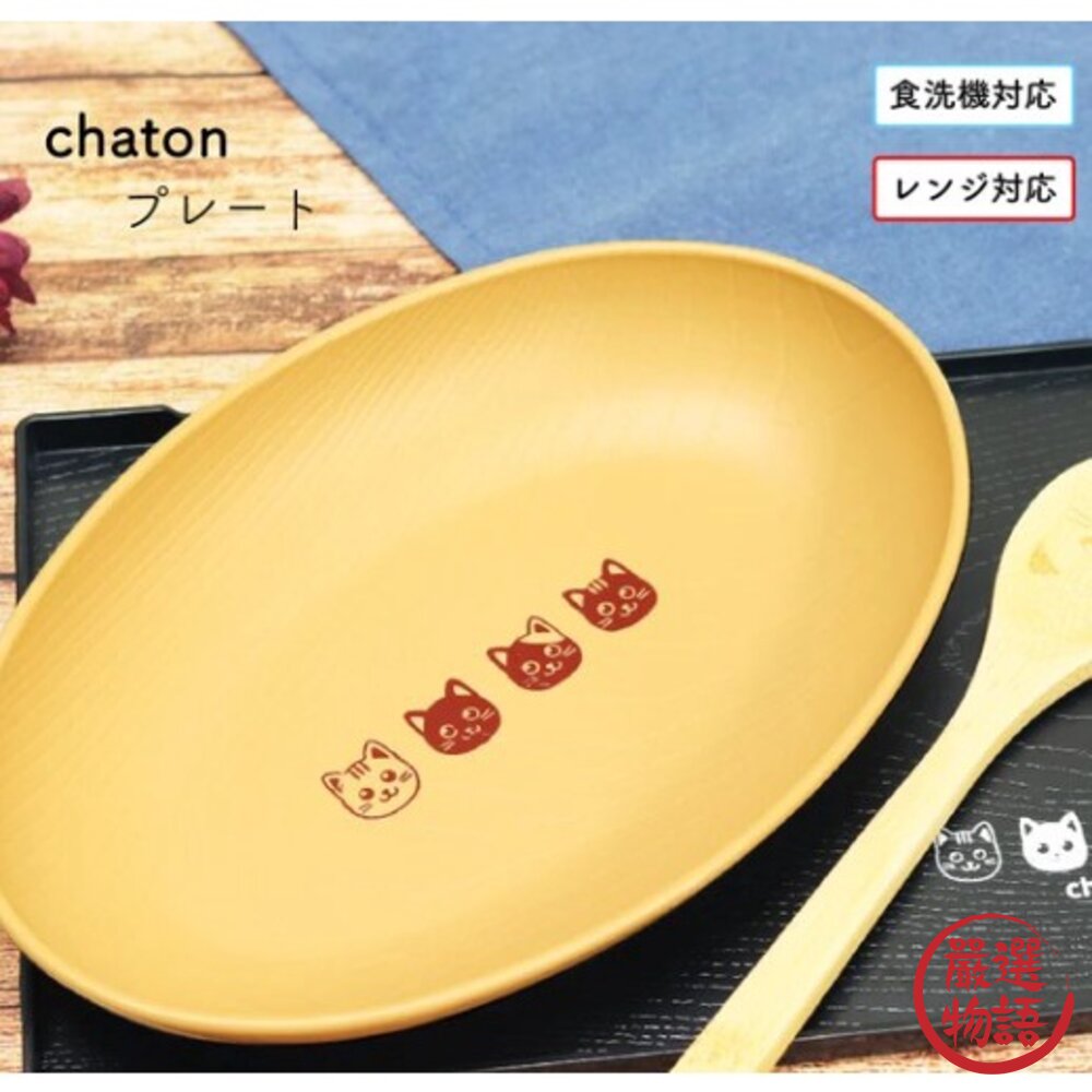 SF-019216-日本製 chaton 貓咪 木質 橢圓盤 兒童盤 餐盤 盤子 點心盤 兒童餐盤 兒童餐具 餐具 露營餐盤 日本進口