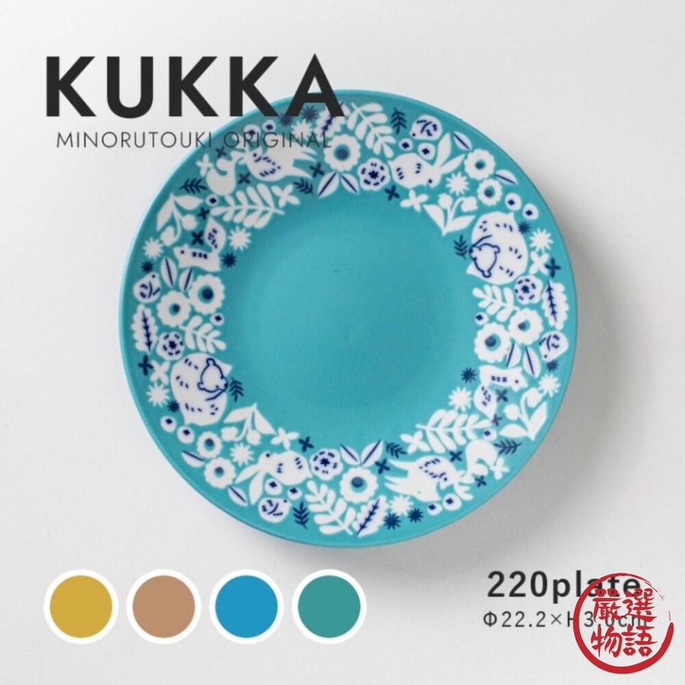 SF-019317-日本製 KUKKA 北歐 陶瓷 餐盤 甜點盤 水果盤 圓盤 盤子 菜盤 日本盤子 日式碗盤 美濃燒 日本進口