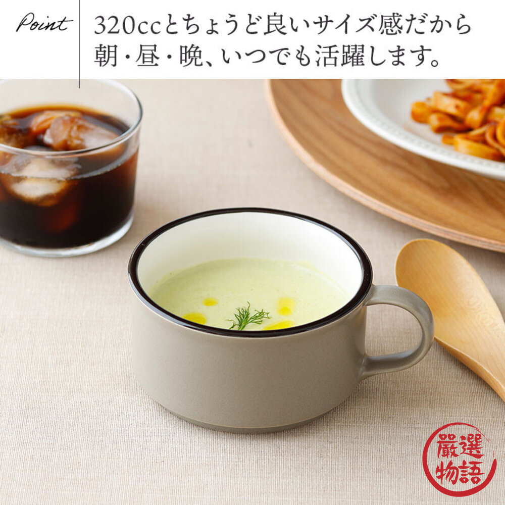 日本製 EAST湯杯 咖啡杯 馬克杯 杯子 茶杯 餐具 玉米濃湯 320cc-圖片-5