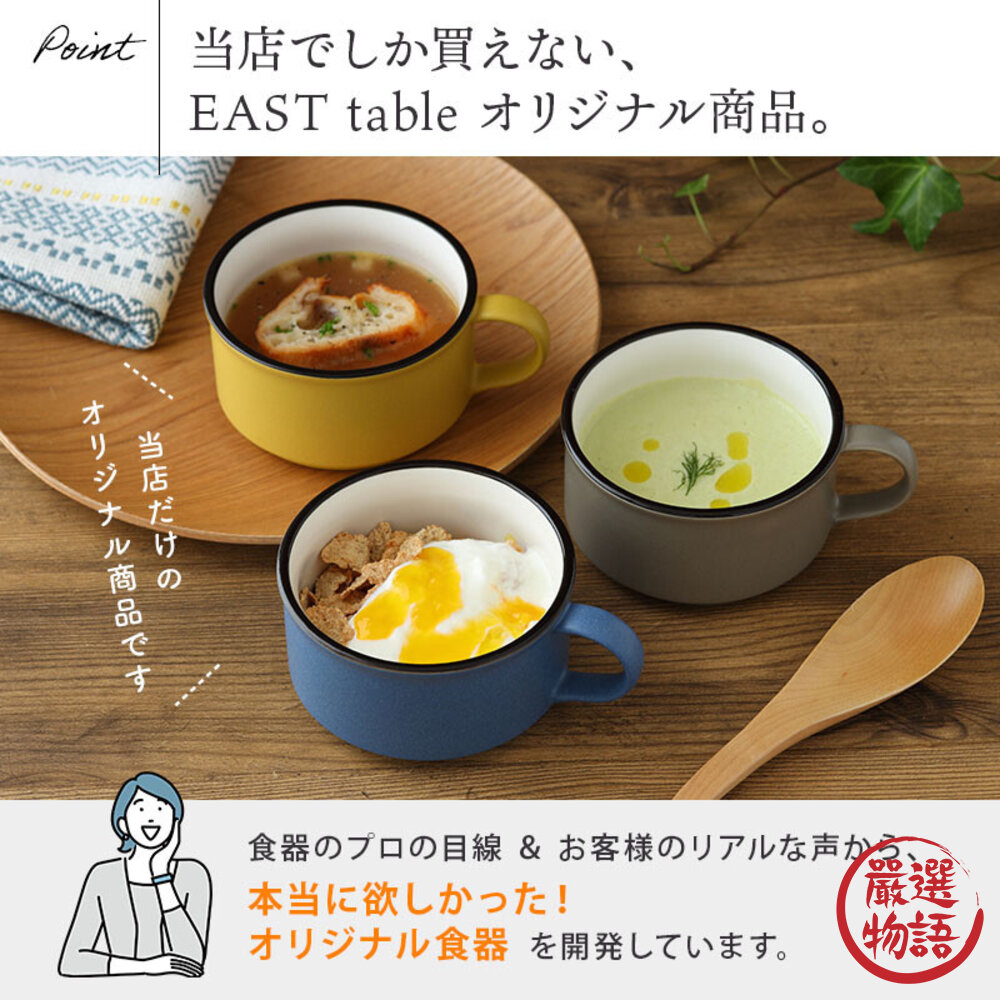 日本製 EAST湯杯 咖啡杯 馬克杯 杯子 茶杯 餐具 玉米濃湯 320cc-圖片-7