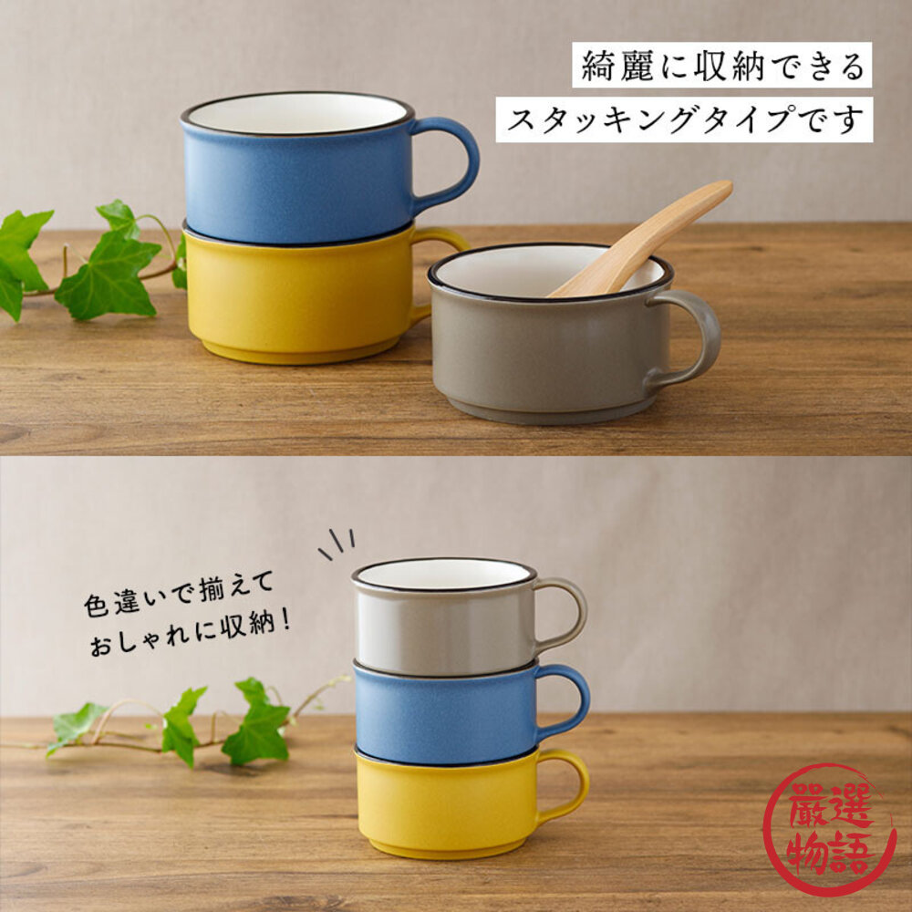 日本製 EAST湯杯 咖啡杯 馬克杯 杯子 茶杯 餐具 玉米濃湯 320cc 封面照片