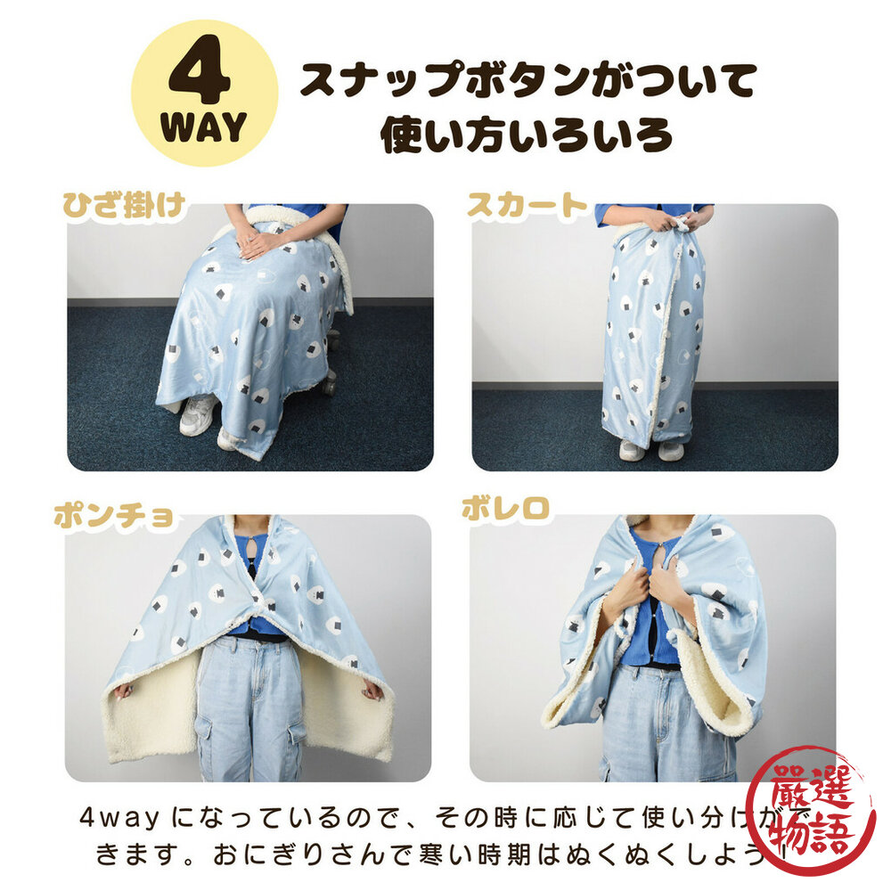 飯糰4way毯子 毛毯披肩 毛毯 保暖毯 毯子 披肩 午睡被 被子 披風毯子 藍色 粉色-圖片-5