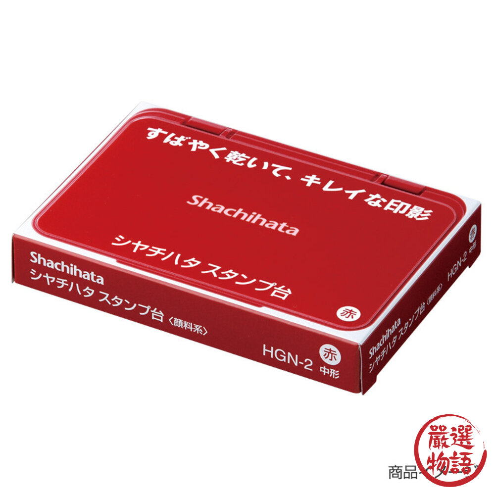 印台 Shachihata 油性 速乾 彩色印泥 印章 藍色 紅色 銀行推薦 速乾 日本製-圖片-3