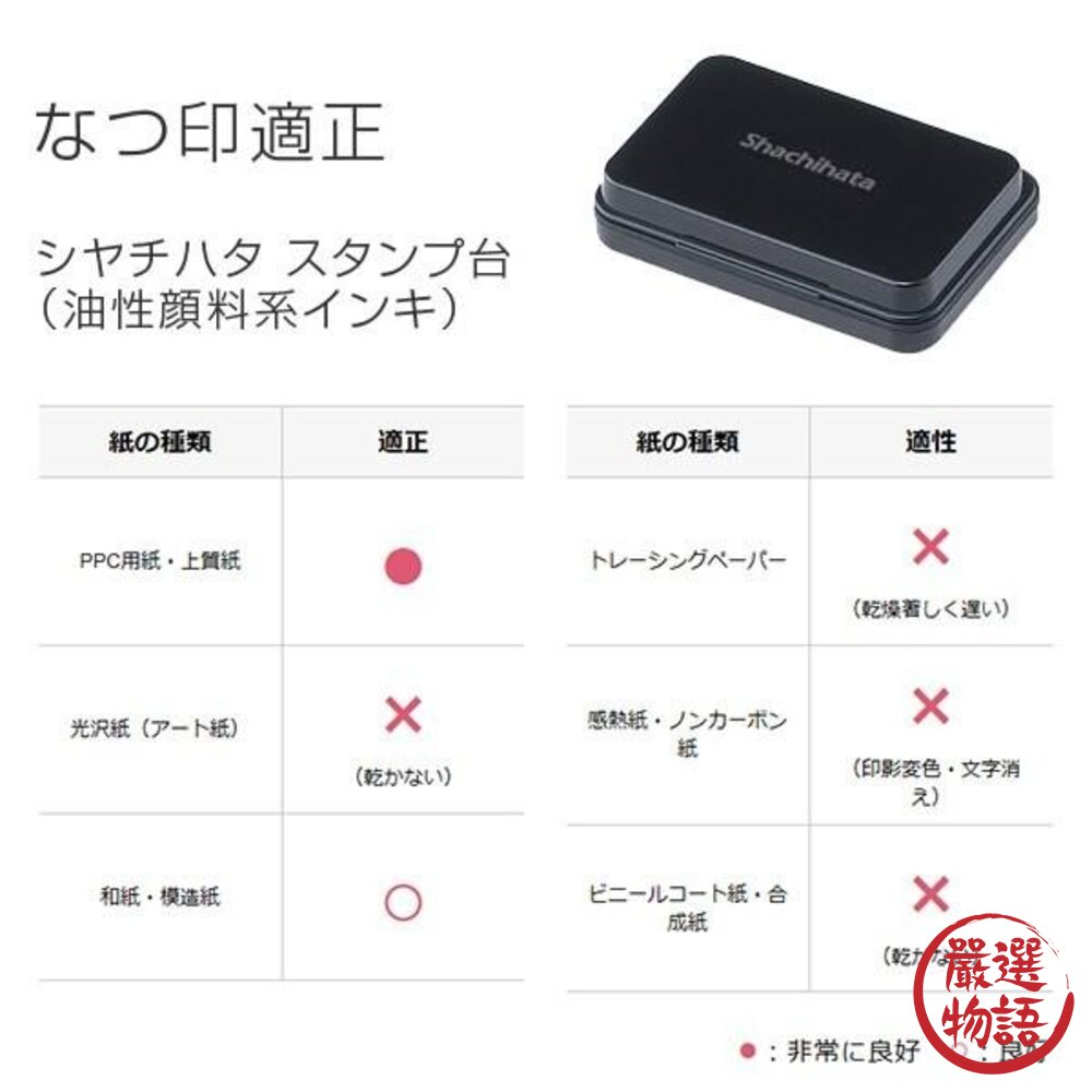 印台 Shachihata 油性 速乾 彩色印泥 印章 藍色 紅色 銀行推薦 速乾 日本製-圖片-5