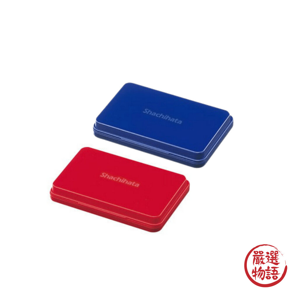 印台 Shachihata 油性 速乾 彩色印泥 印章 藍色 紅色 銀行推薦 速乾 日本製 封面照片
