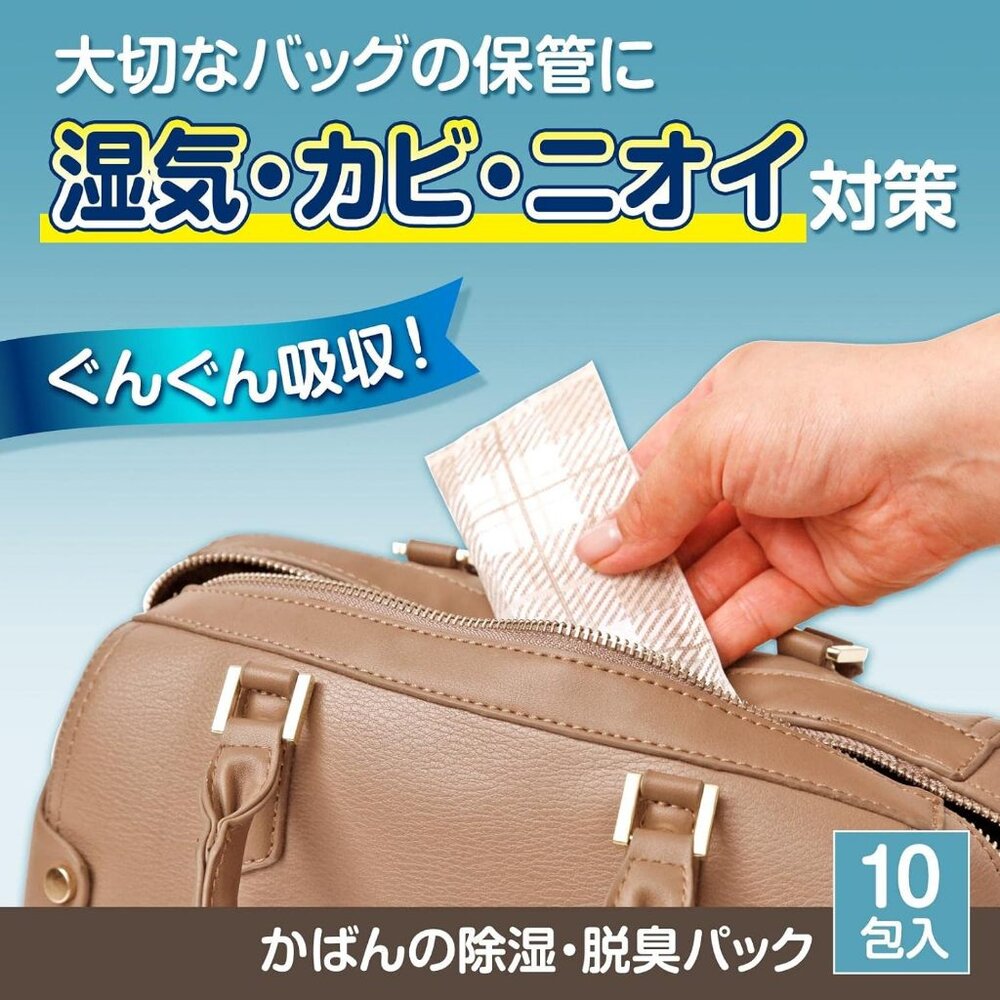 SF-019377-日本製 消臭除濕包 10入 鞋內除濕 重覆使用 包包 皮鞋 除濕 除臭包 防霉 去味 消臭 鞋用