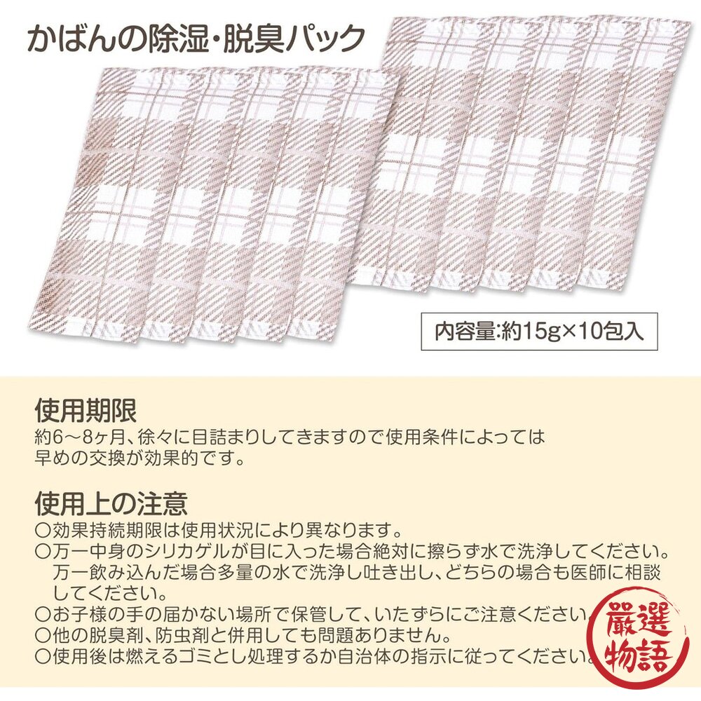 日本製 消臭除濕包 10入 鞋內除濕 重覆使用 包包 皮鞋 除濕 除臭包 防霉 去味 消臭 鞋用-圖片-5