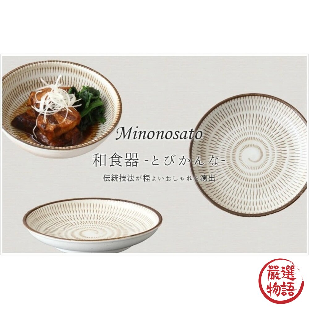 日本製Tobikanna十草深盤美濃燒圓盤餐盤沙拉盤單入