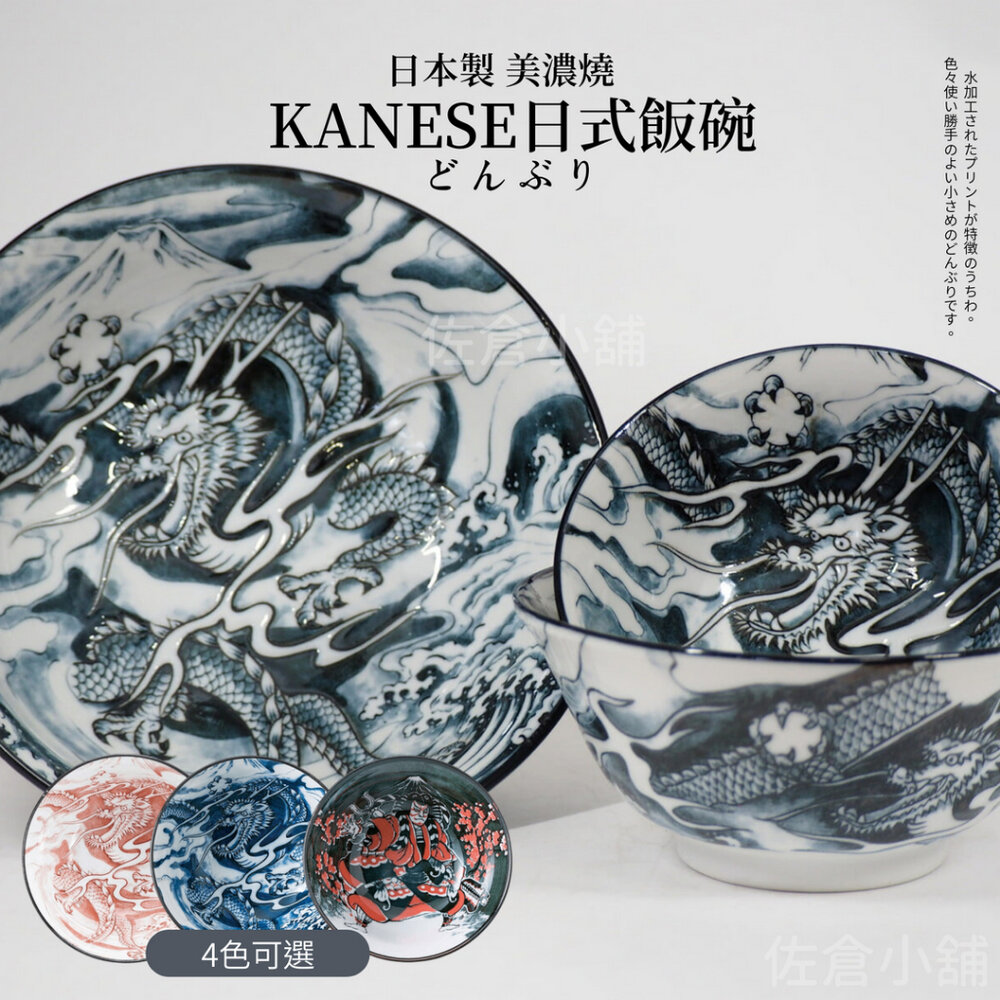 SF-019405-日本製 KANESE 日式飯碗 美濃燒 丼飯碗 碗 拉麵碗 茶碗 陶瓷碗 湯碗 龍 歌舞伎 富士山