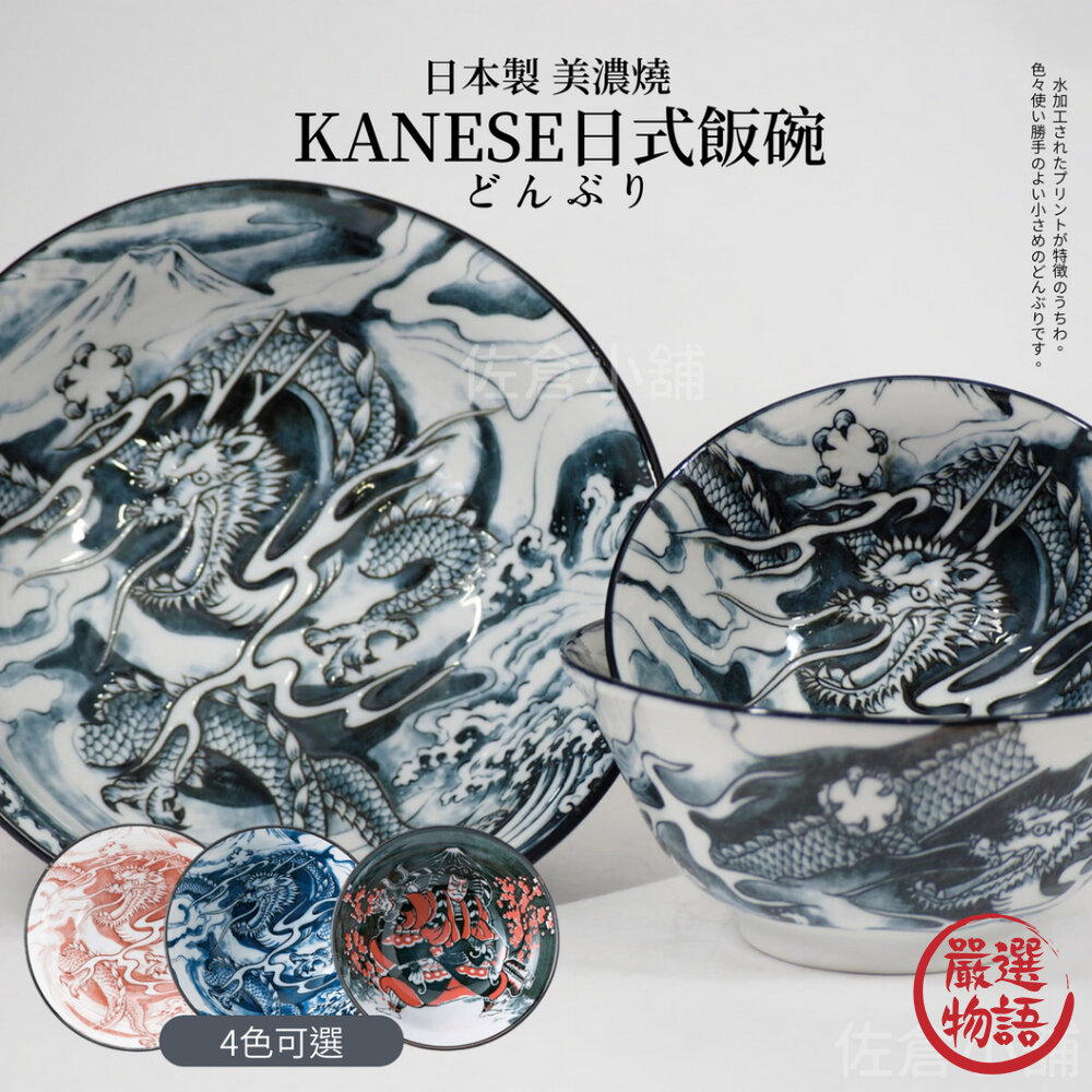日本製 KANESE 日式飯碗 美濃燒 丼飯碗 碗 拉麵碗 茶碗 陶瓷碗 湯碗 龍 歌舞伎 富士山 封面照片