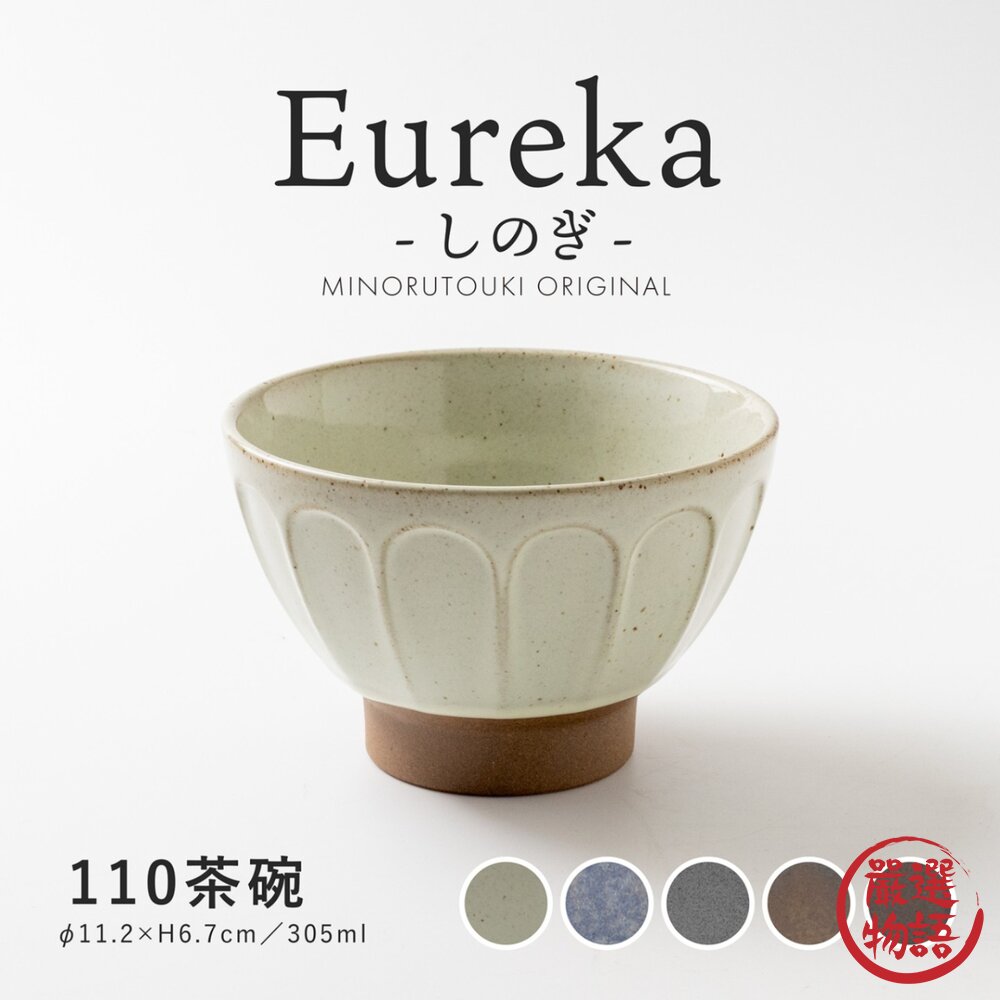 SF-019414-日本製Eureka美濃燒餐碗 結合陶瓷與釉面設計美觀大方 優雅圓潤 日本進口