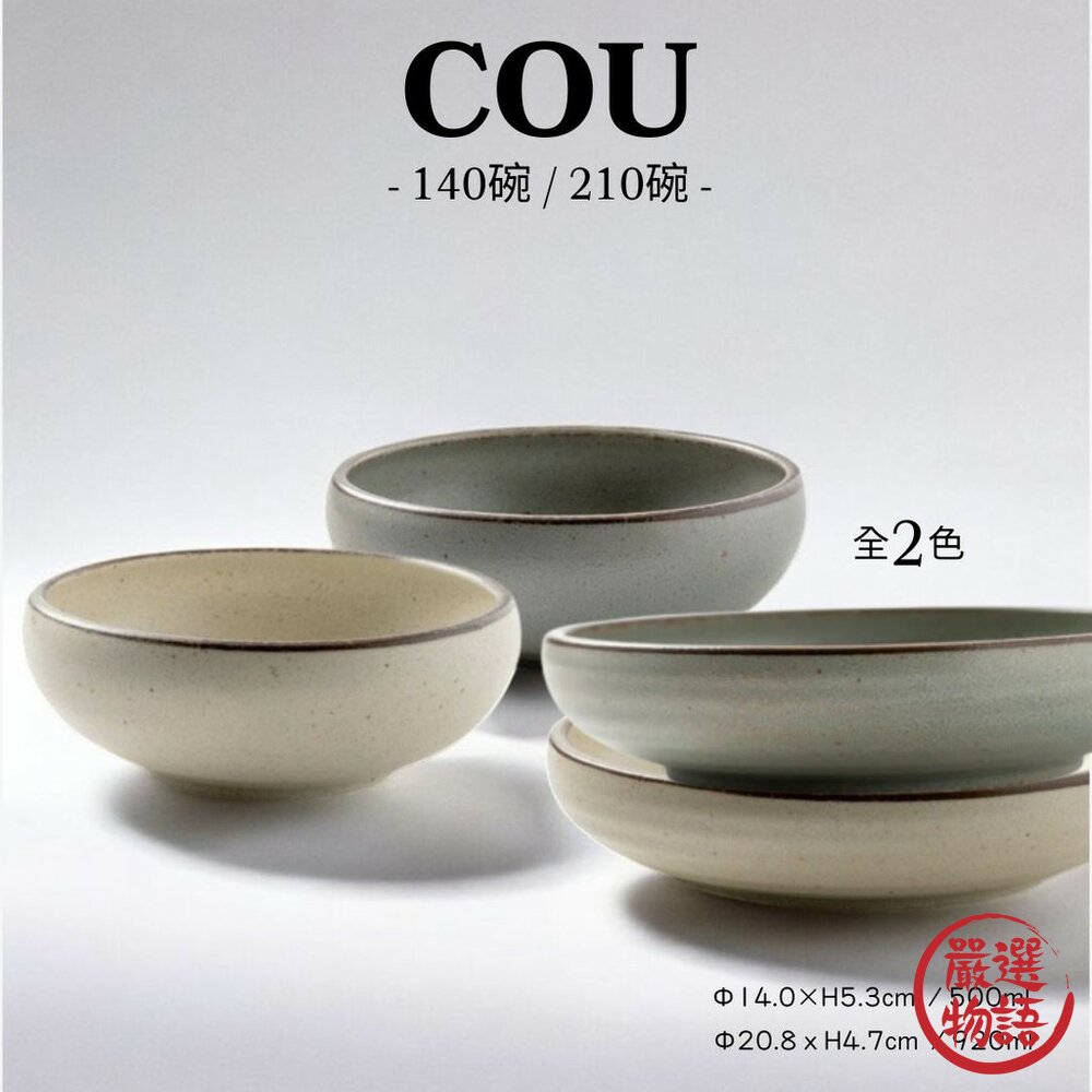日本製造進口 COU 美濃燒 陶瓷寬口碗 現貨-圖片-2