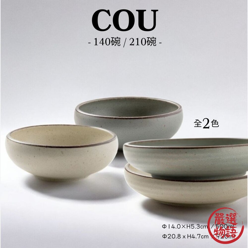 日本製 COU 美濃燒 陶瓷寬口碗 多種尺寸顏色可選|碗 盤 湯碗 飯碗-圖片-2