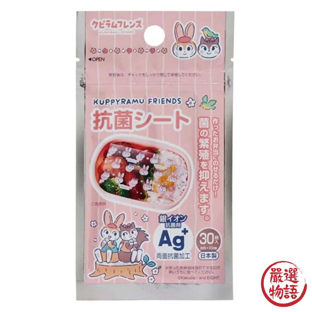 SF-019463-日本製造 kuppyramu friends 飯糰包裝袋 抗菌片  便當裝飾 午餐 野餐適用