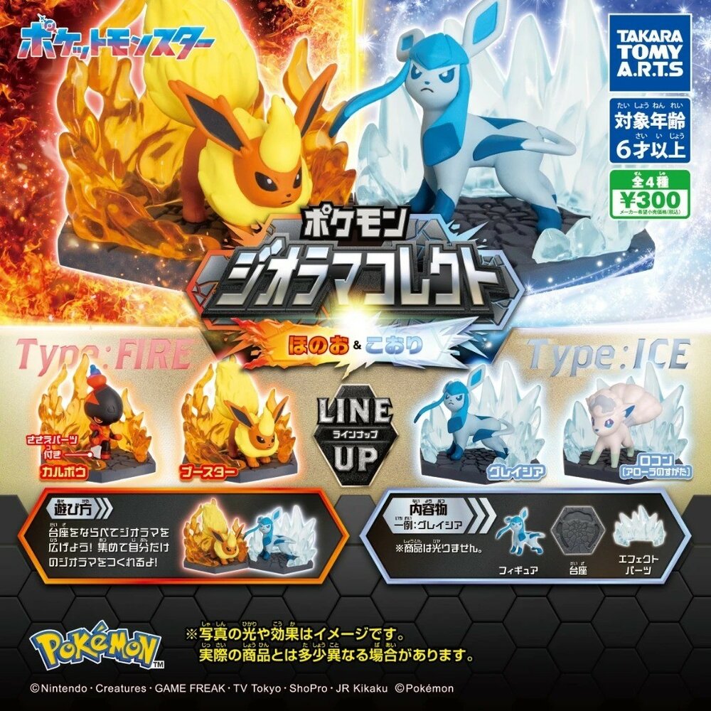 SF-019482-日本 T-ARTS 精靈寶可夢特效公仔 火系與冰系扭蛋 搭配專屬特效底座 寶可夢 神奇寶貝