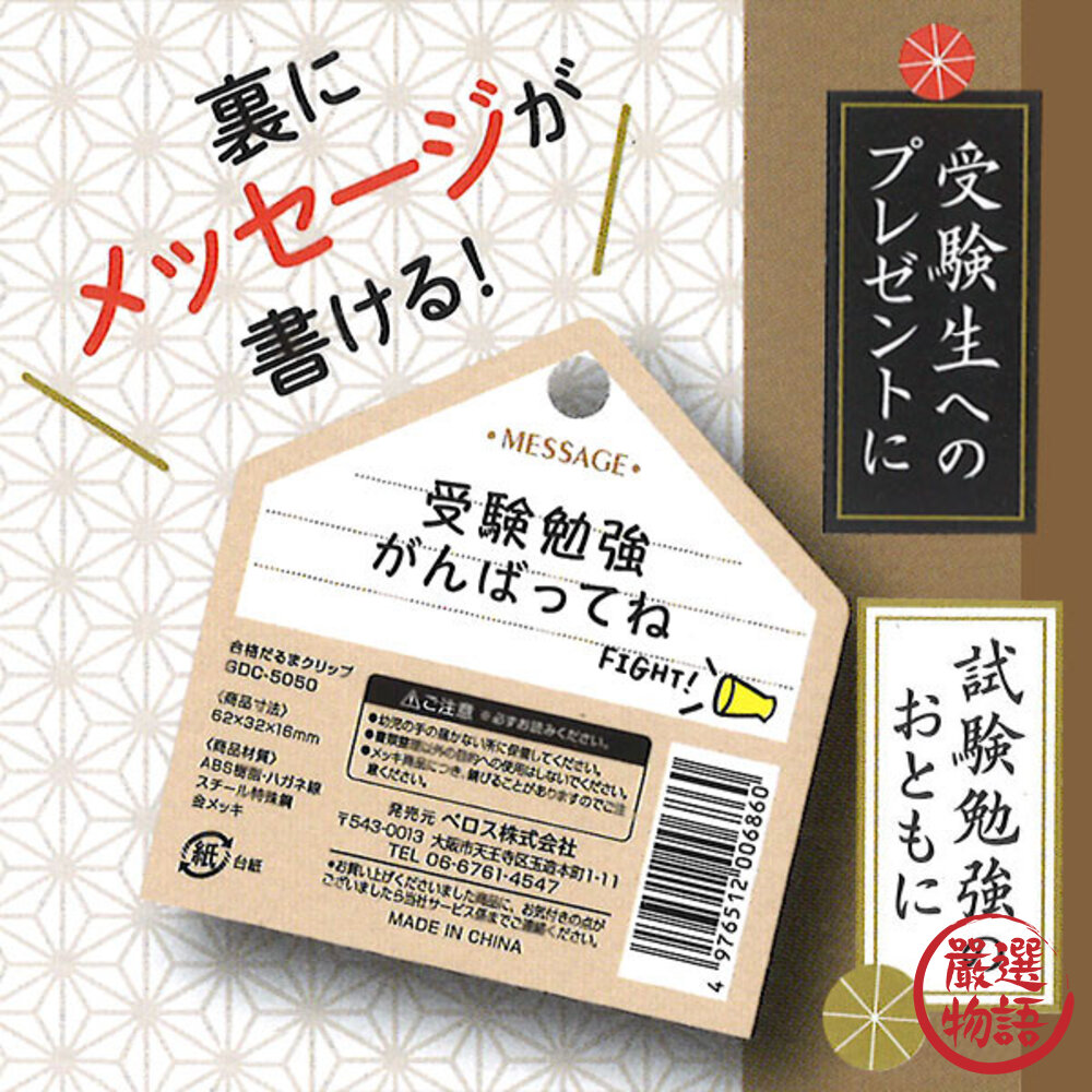 達摩夾子 合格 必勝 達摩 夾子 書夾 長尾夾 文件夾 日本文具 緣起 開運 考試 禮物-圖片-3