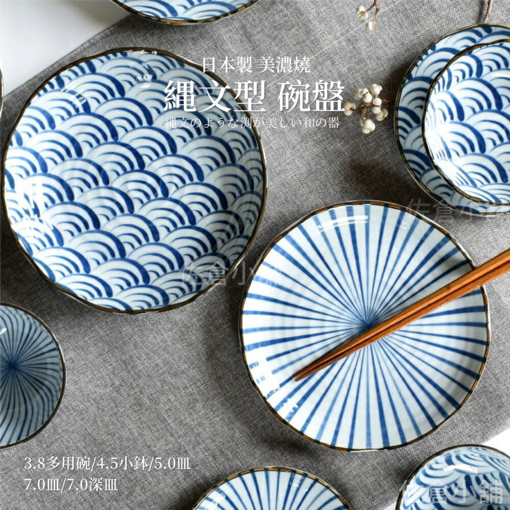 SF-019495-日本製 縄文型餐具 美濃燒 十草 波浪 淺盤 深盤 小碗 茶碗  餐盤 餐碗 飯碗 盤子 日式餐具