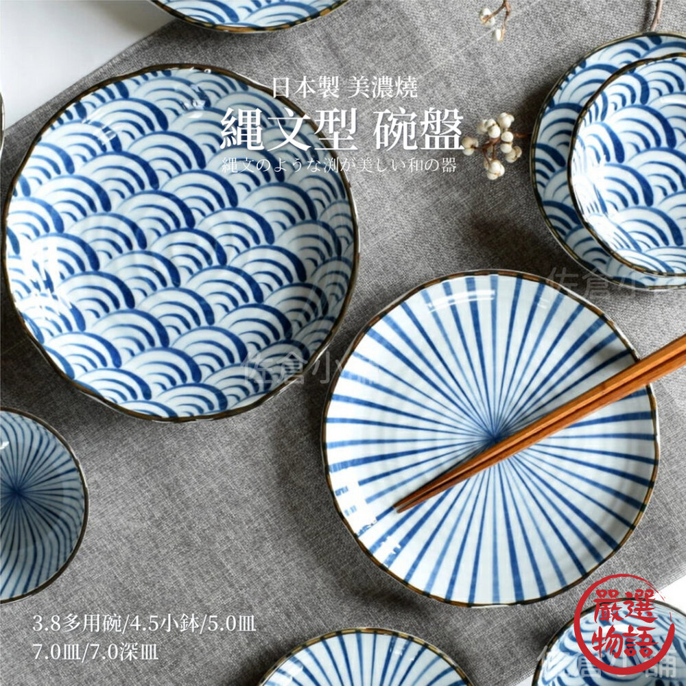 日本製縄文型餐具美濃燒十草波浪淺盤深盤小碗茶碗餐盤餐碗飯碗盤子日式餐具