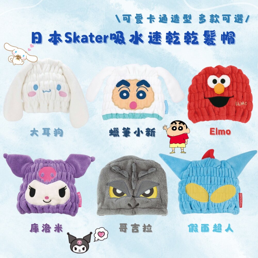 SF-019497-日本 Skater吸水速乾乾髮帽 可愛卡通造型 兒童洗髮的可愛救星 日本進口