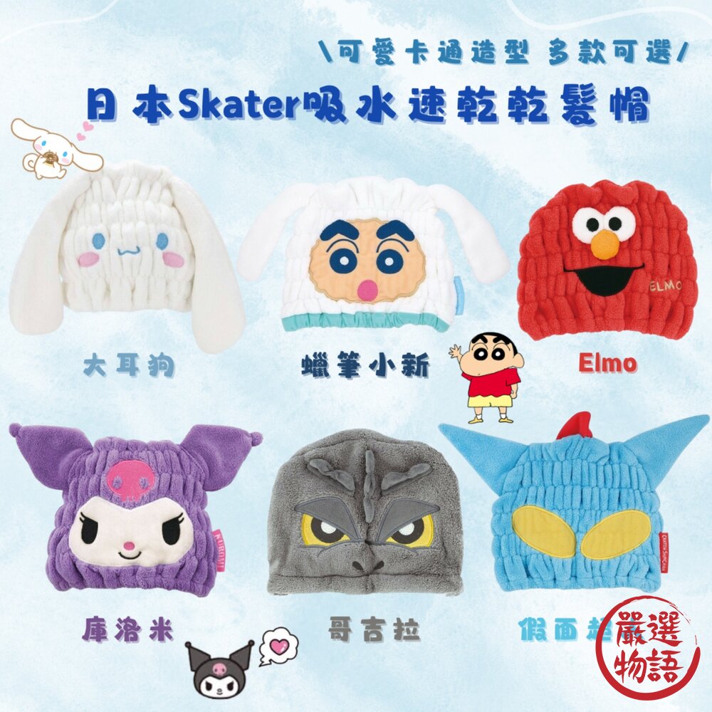 日本Skater吸水速乾乾髮帽可愛卡通造型兒童洗髮的可愛救星日本進口