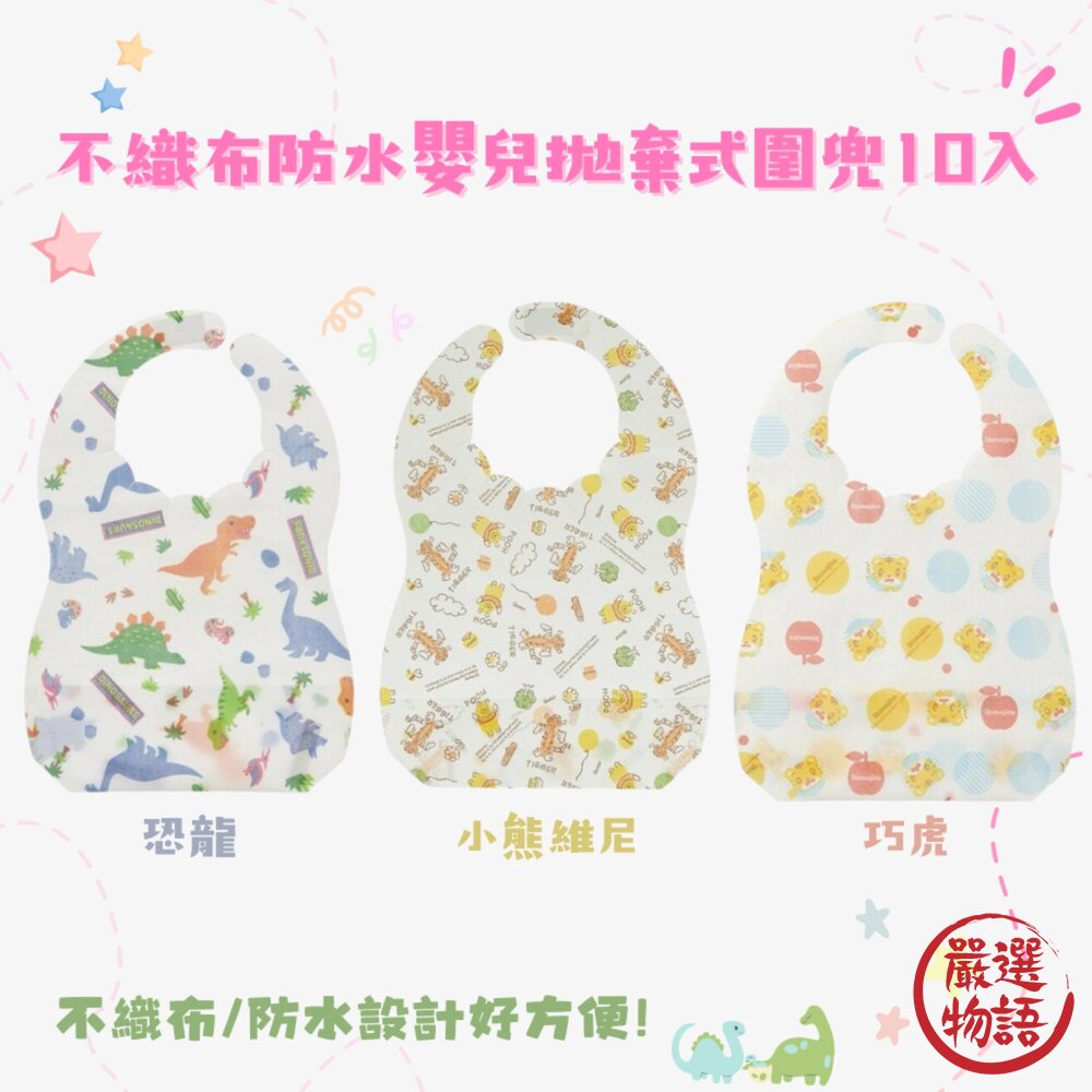 SF-019500-日本 Skater不織布防水嬰兒拋棄式圍兜10入 免清洗方便攜帶日本進口