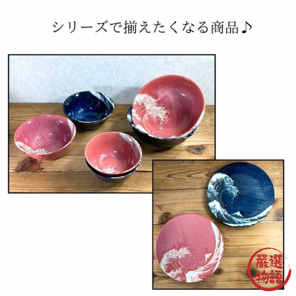日本製 神奈川沖浪裏 窯變陶瓷碗盤 葛飾北斎浪に富士-圖片-1