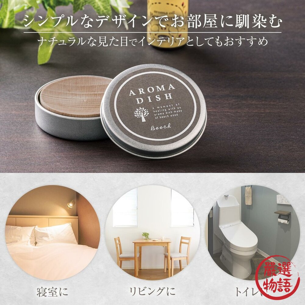 日本製 木製擴香盤 香薰盤 芳香 香氛 薰香 | 擴香盤 擴香儀 擴香擺件 天然木材 精油 居家香氛 封面照片