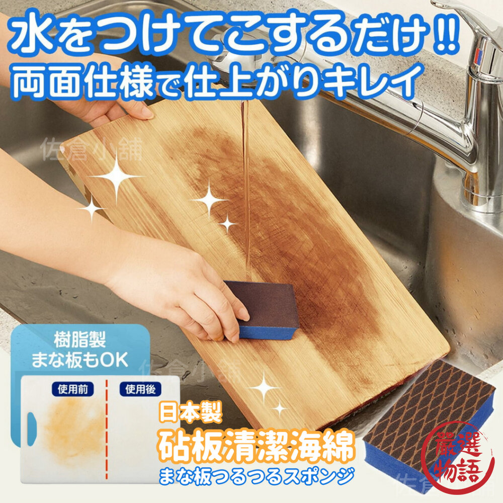 日本製 砧板清潔海綿 砧板刷 砧板 ︱污垢 清潔 廚房清潔 廚房用品 海綿 打掃-圖片-1
