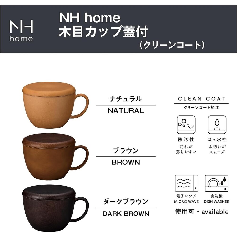 SF-019544-木紋杯附蓋 杯子 日本製 NH home  湯碗 450ml｜餐具 耐摔 木紋 沙拉盤 露營 野餐