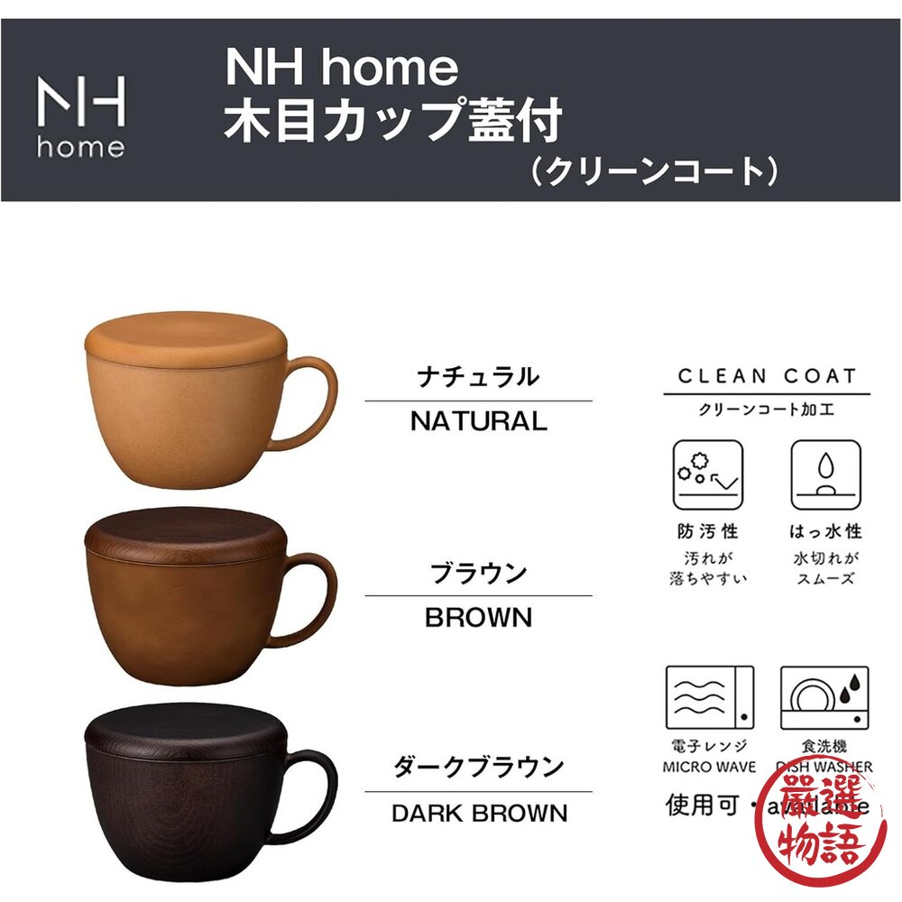 木紋杯附蓋 杯子 日本製 NH home  湯碗 450ml 餐具 耐摔 木紋 沙拉盤 露營 野餐 封面照片