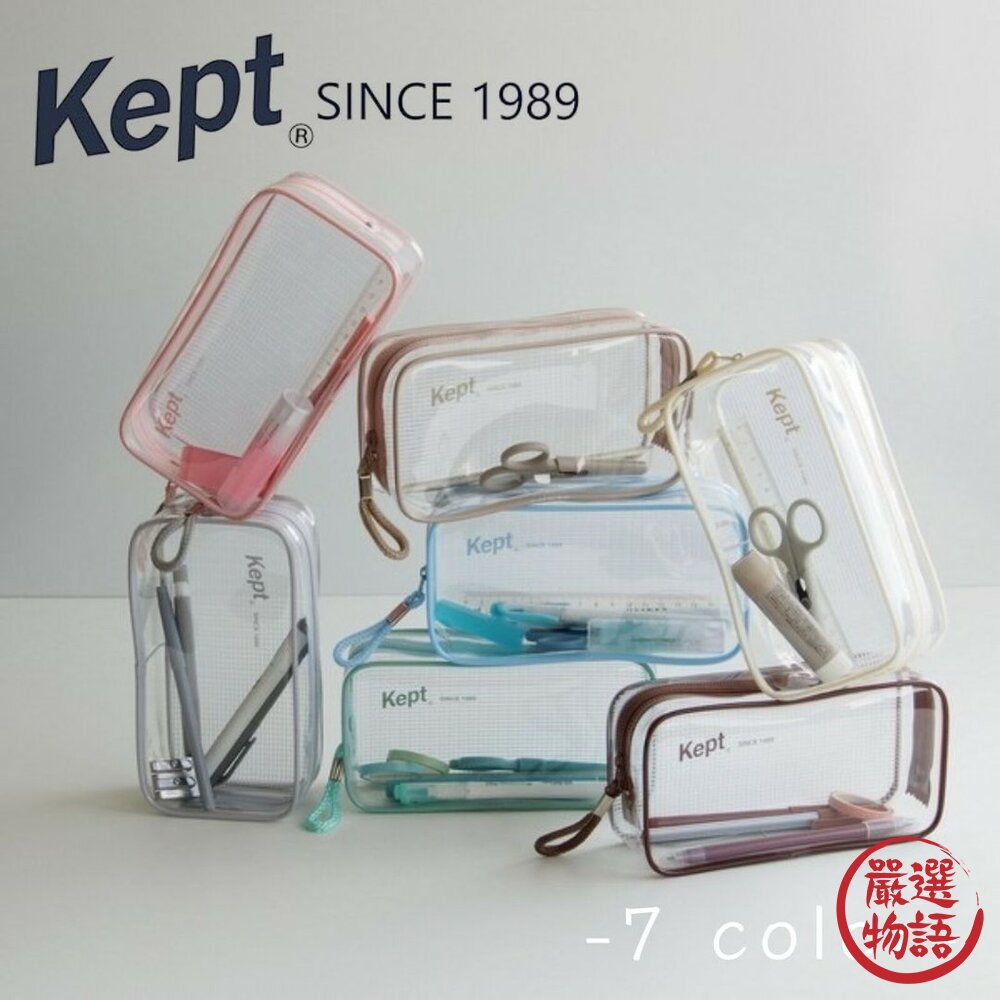 現貨 日本 ins風 Kept 透明收納包 RAYMAY 藤井 化妝包 網格鉛筆袋 文具小物收納 時尚潮流 日本進口-圖片-2