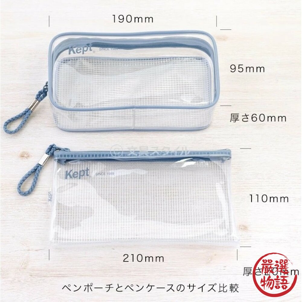 現貨 日本 ins風 Kept 透明收納包 RAYMAY 藤井 化妝包 網格鉛筆袋 文具小物收納 時尚潮流 日本進口-圖片-8