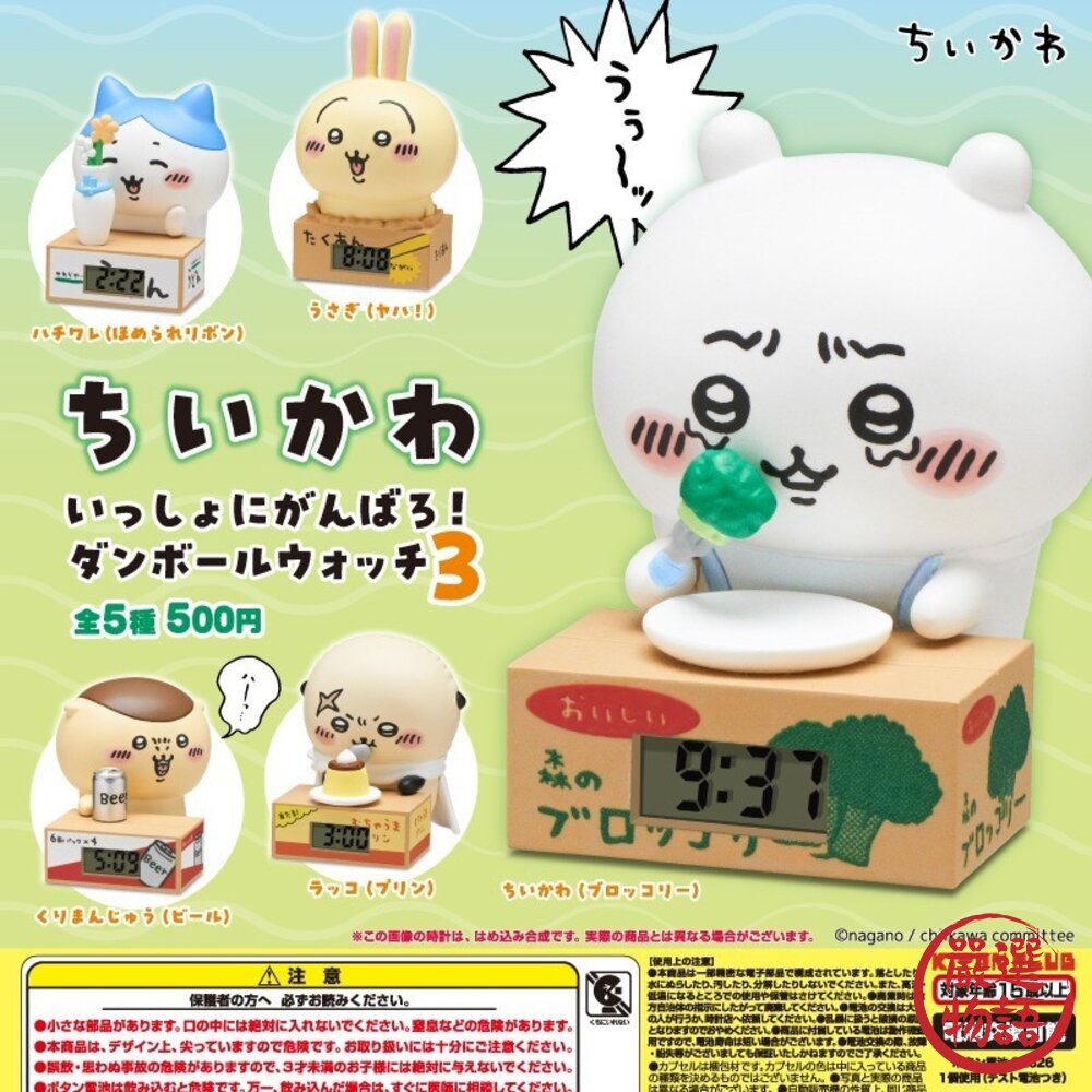 SF-019607-日本 正版吉伊卡哇時鐘扭蛋 P3 KITAN CLUB 扭蛋 吉伊卡哇 兔兔烏薩奇 小八 日本進口