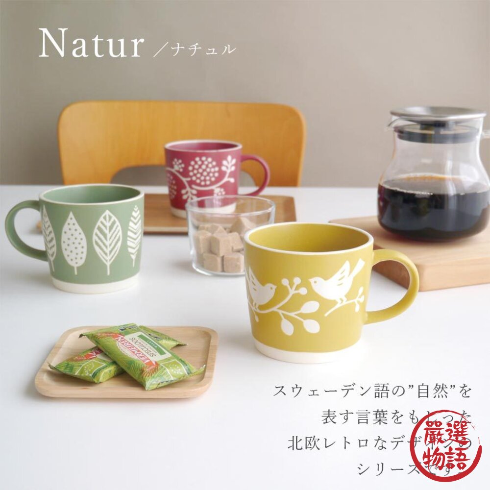 日本製Natur北歐風馬克杯美濃燒陶瓷茶杯輕量咖啡杯牛奶杯杯子下午茶復古