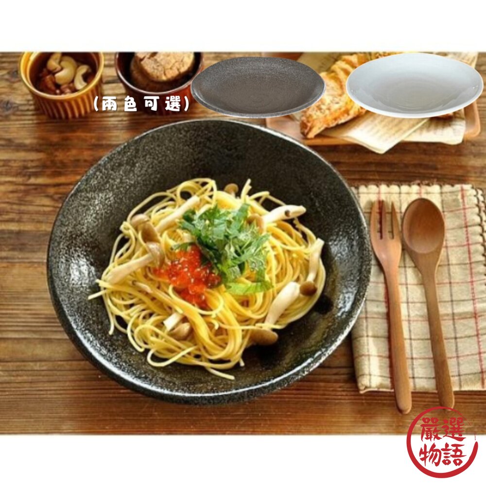 日本製 日式螺旋深口型盤 日式餐具 咖哩盤 意大利麵盤 美濃燒 深盤 大盤 24.3 白色 黑色 封面照片