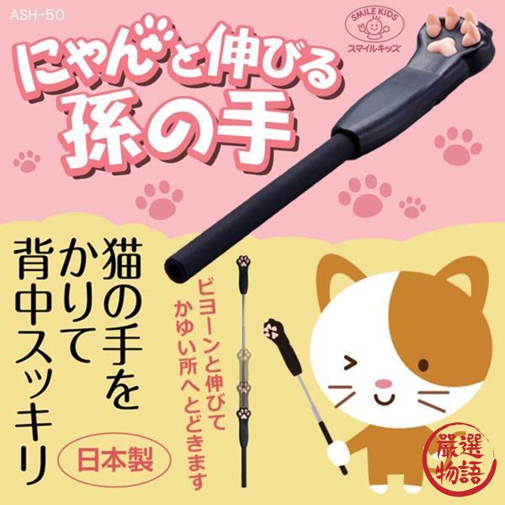 日本製 可愛貓爪造型 不求人 抓癢神器 可伸縮 抓癢棒 抓背器 抓癢 止癢 貓掌-圖片-2