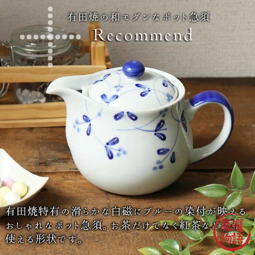 日本製有田燒唐草茶壺陶瓷茶壺泡茶壺茶葉茶壺熱水壺泡茶茶具蔓藤花紋