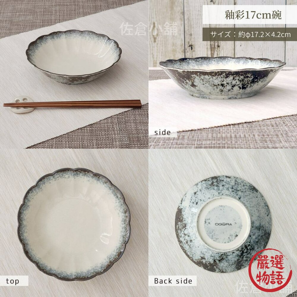 日本製 美濃燒 釉彩 陶瓷盤 陶瓷碗 碗 飯碗 湯碗 拉麵碗 深盤 餐盤 淺盤 輪花 日式-圖片-4