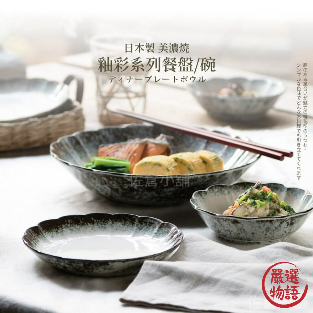 日本製美濃燒釉彩陶瓷盤陶瓷碗碗飯碗湯碗拉麵碗深盤餐盤淺盤輪花日式